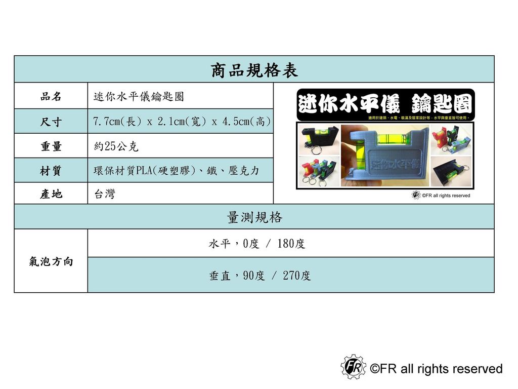 迷你水平儀鑰匙圈規格表