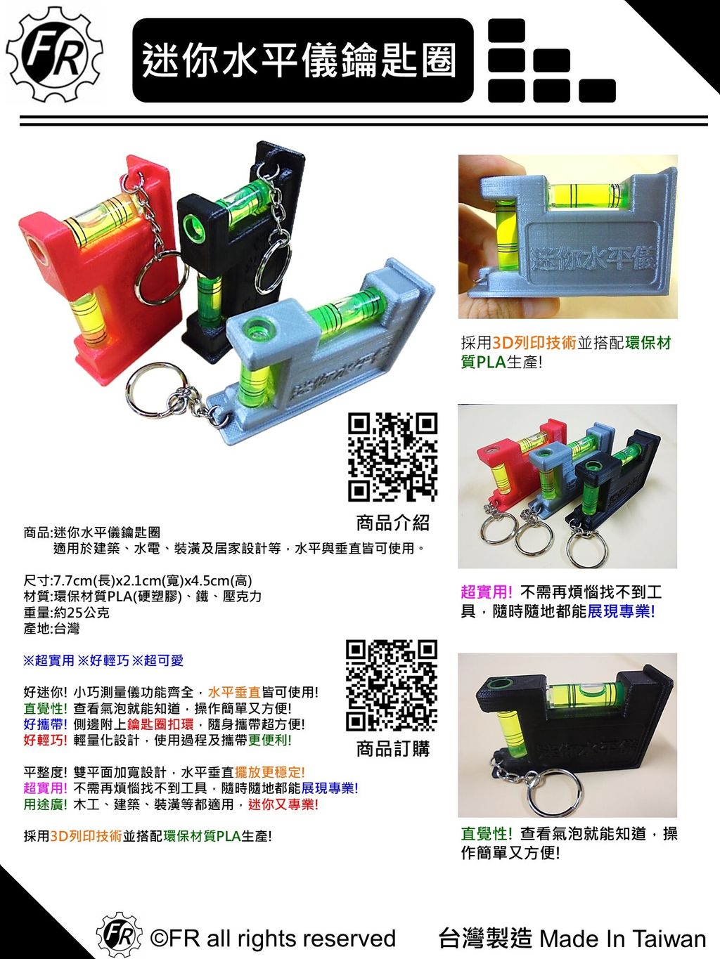 迷你水平儀鑰匙圈-單張型錄