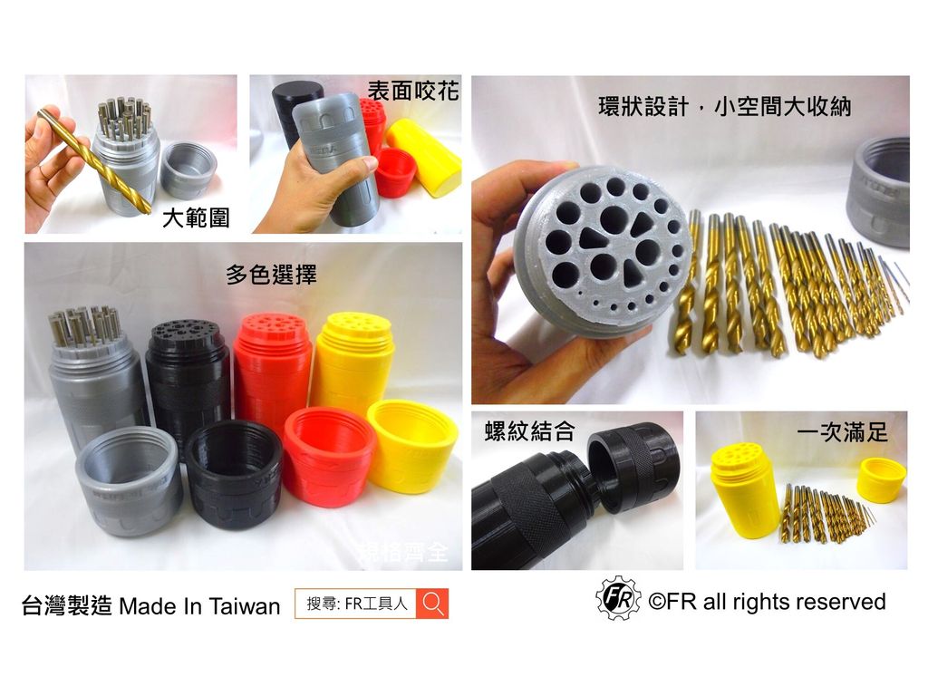 鑽頭收納膠囊-內頁