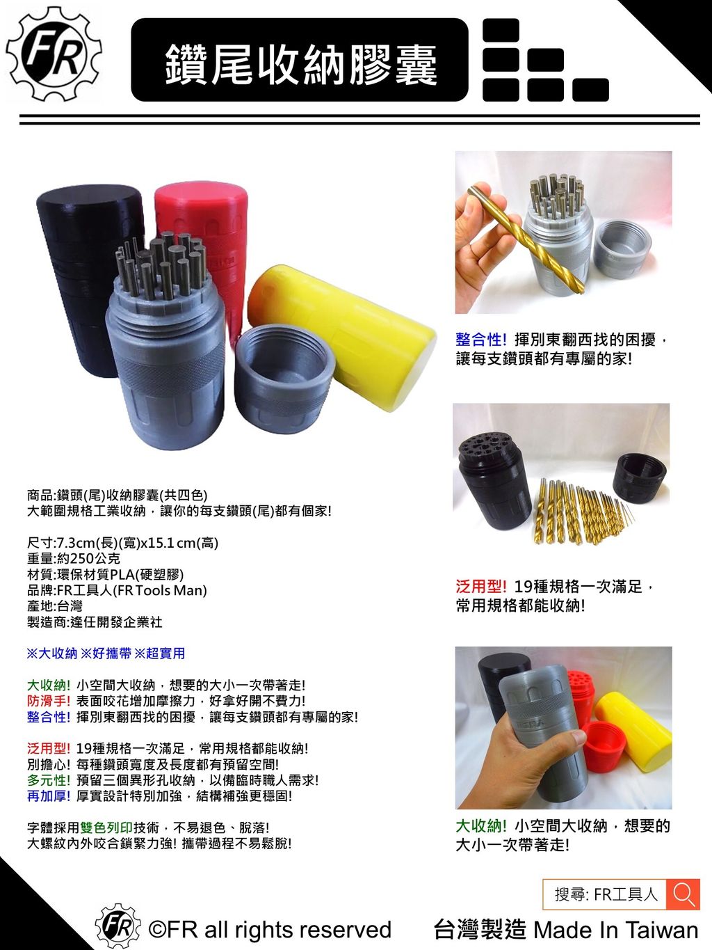 鑽頭收納膠囊-單張型錄