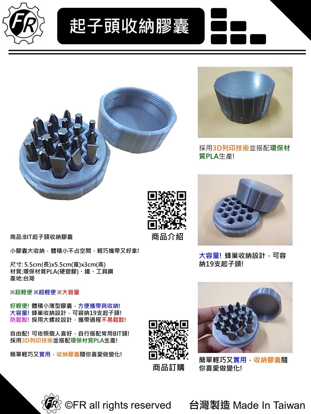 起子頭收納罐-單張型錄