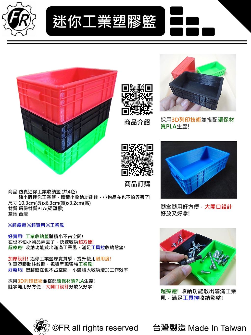 迷你工業塑膠籃-單張型錄