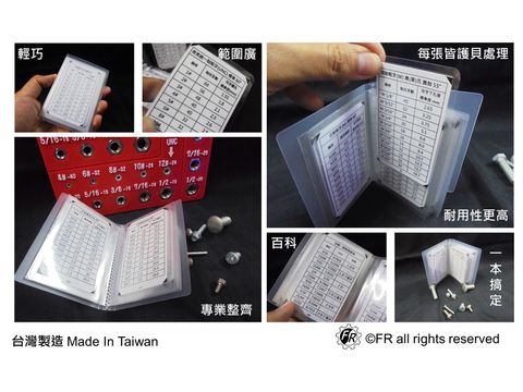 螺絲規格表大全(攜帶版)-內頁