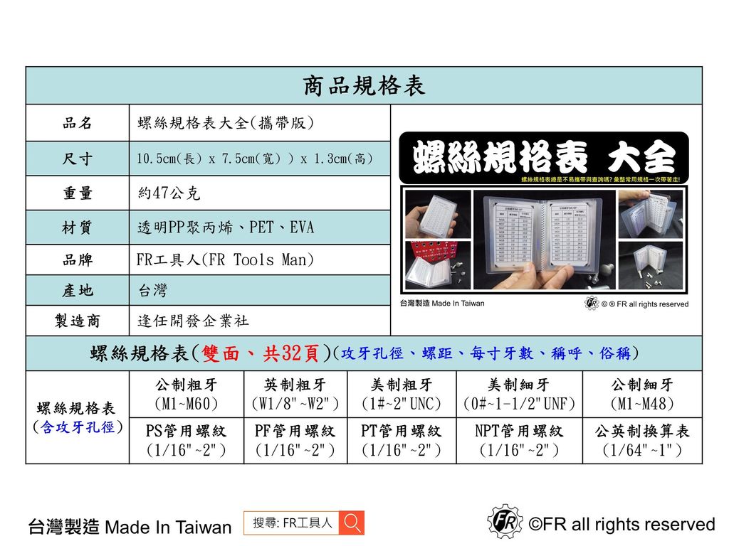 螺絲規格表大全(攜帶版)-規格表