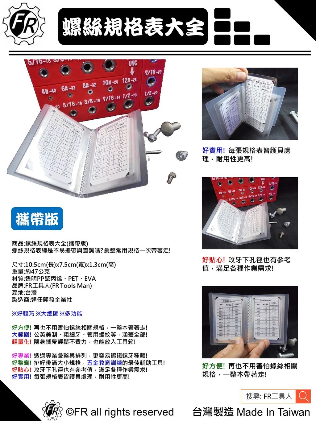 螺絲規格表大全(攜帶版)-單張型錄