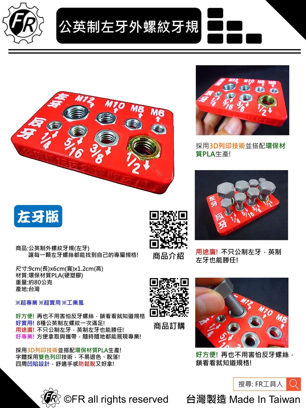 公英制外螺紋牙規(左牙)-單張型錄