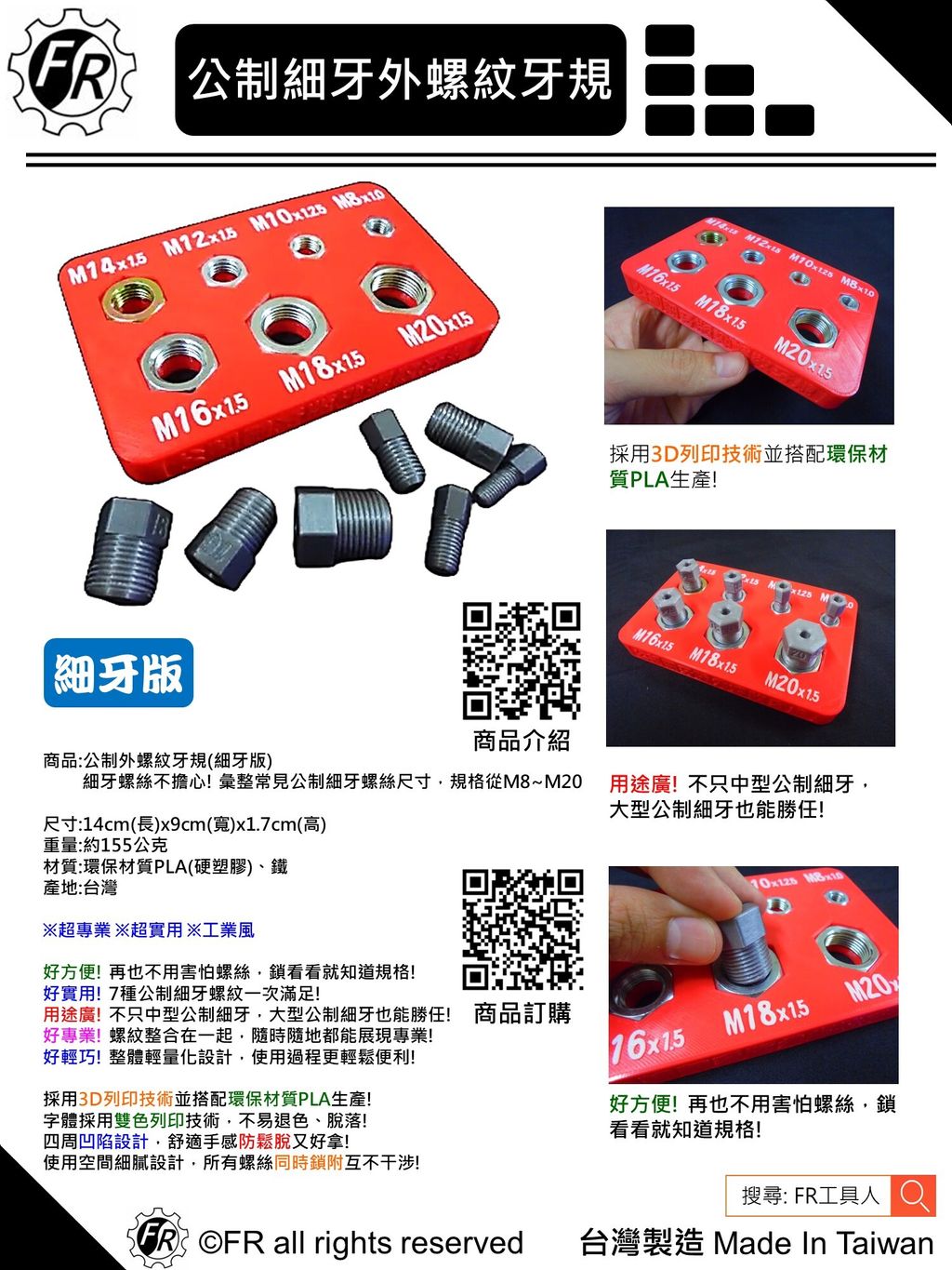 公制外螺紋牙規(細牙版)-單張型錄