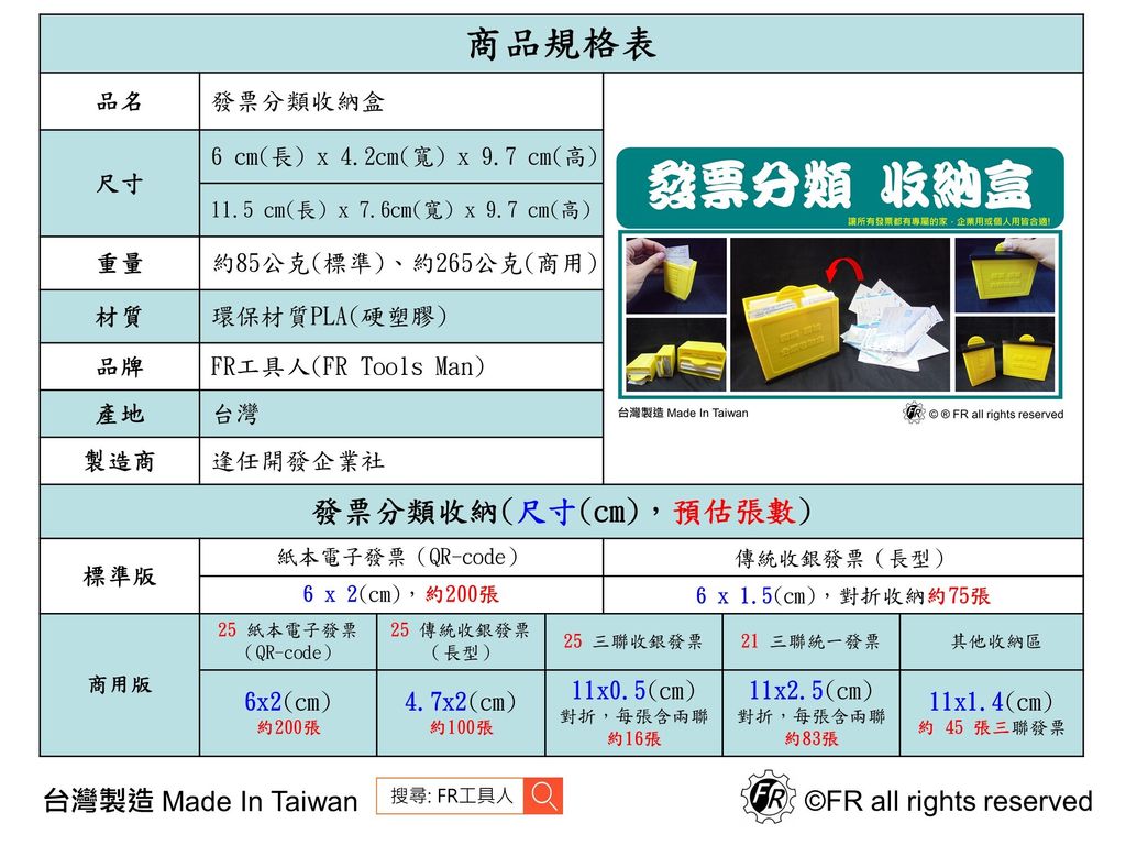 發票收納盒-規格表