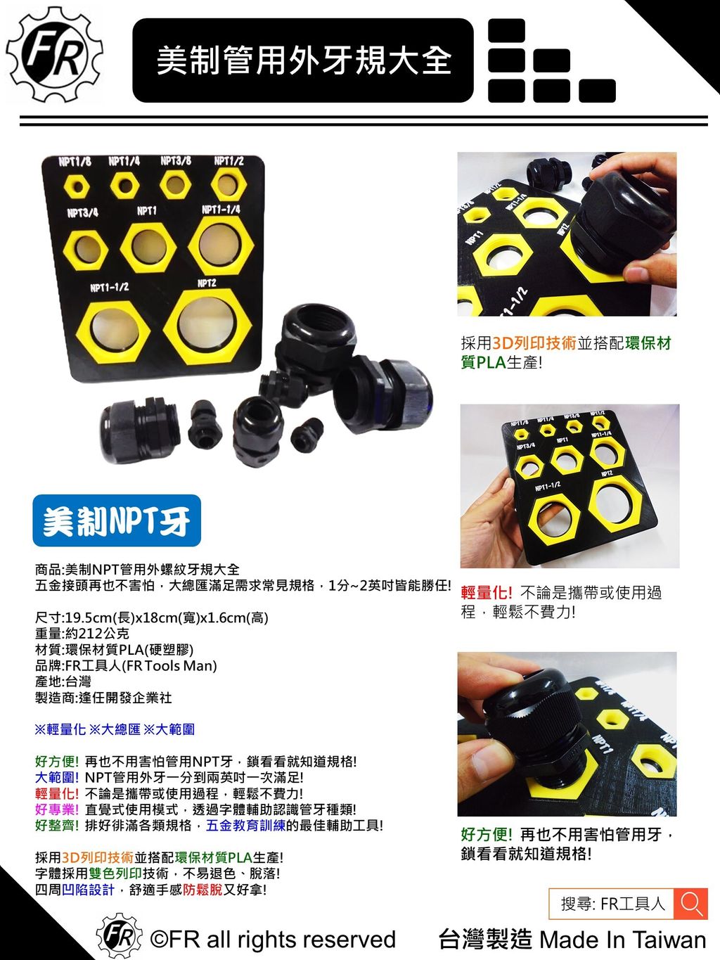 美制管用外螺紋牙規大全(NPT)-單張型錄