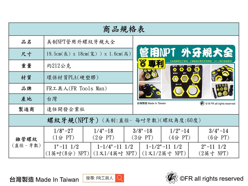 美制管用外螺紋牙規大全(NPT)-規格表