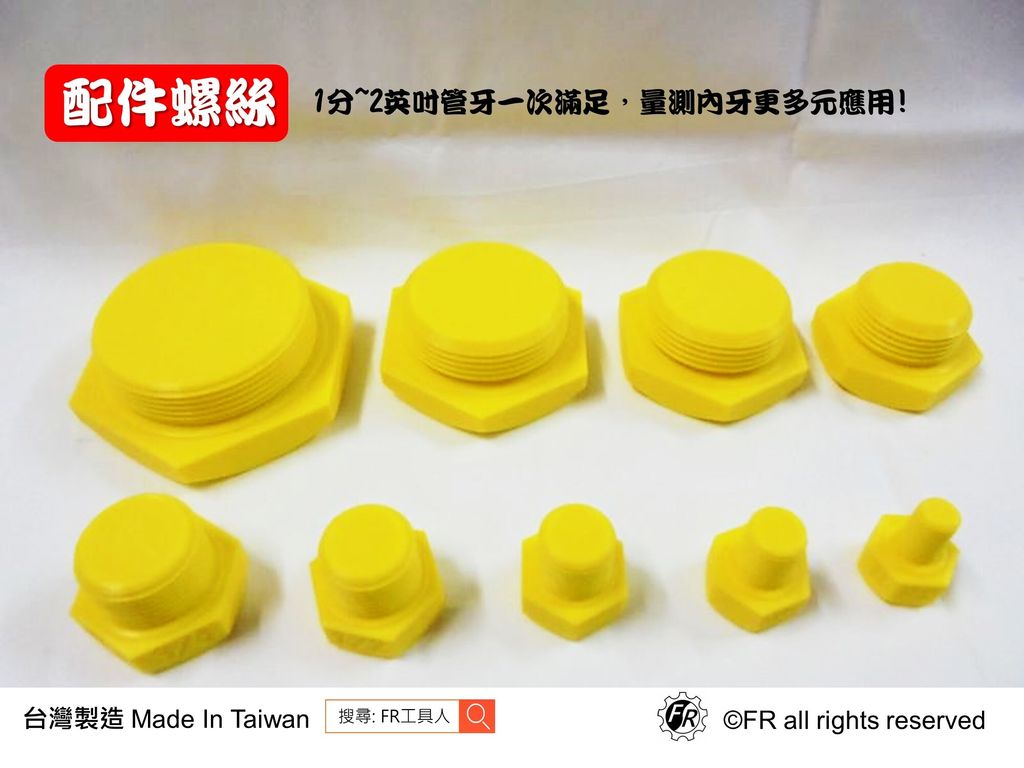 配件-NPT管用螺絲大全