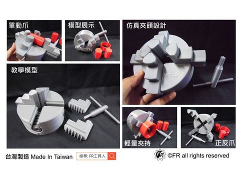 四爪夾頭模型-內頁