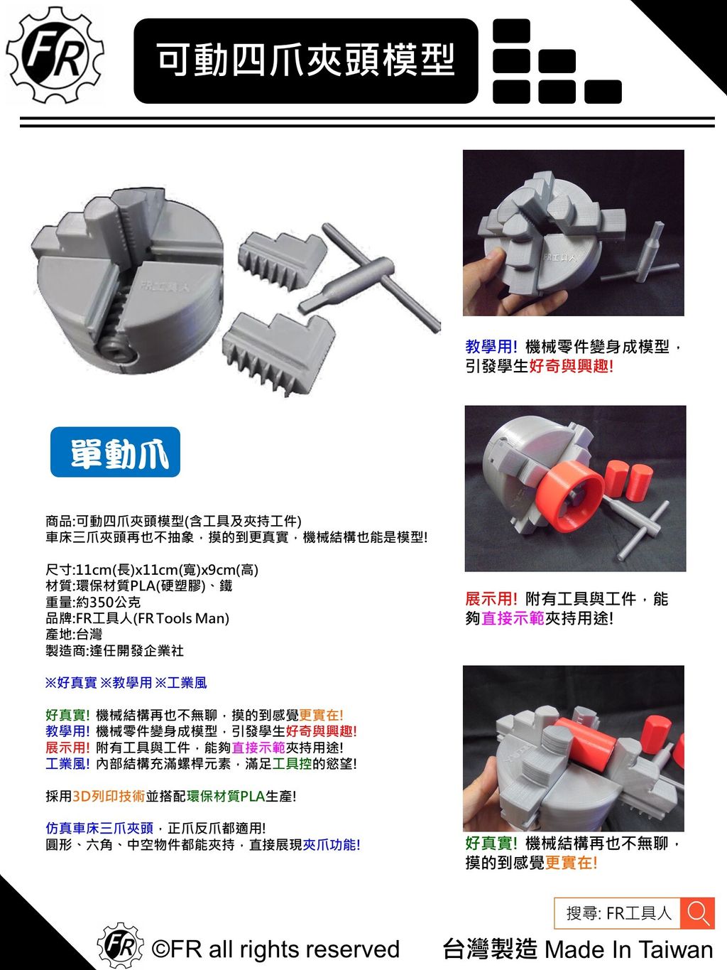 四爪夾頭模型-單張型錄