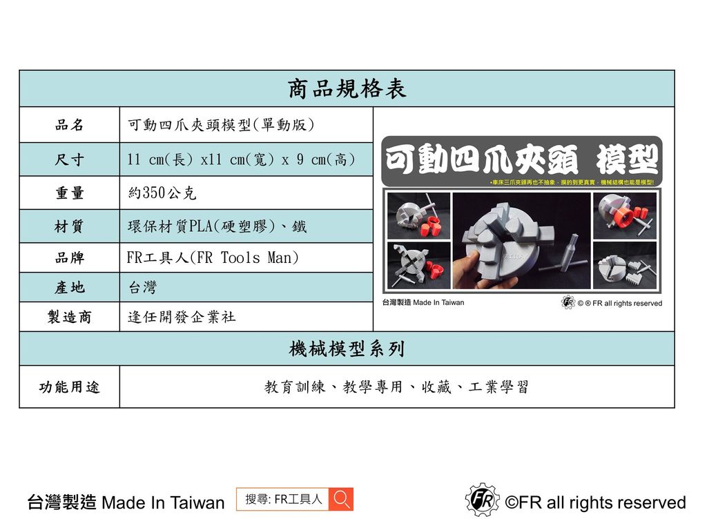 四爪夾頭模型-規格表