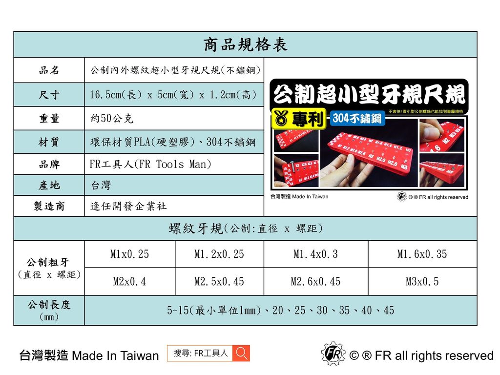 公制內外螺紋超小型牙規尺規(不鏽鋼)-規格表