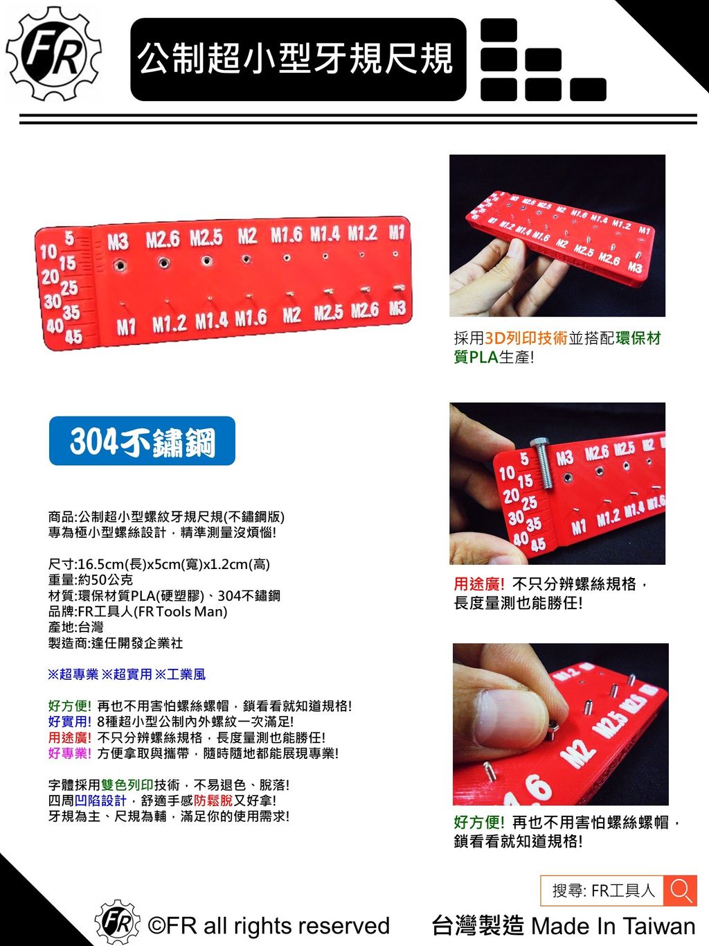 公制內外螺紋超小型牙規尺規(不鏽鋼)-單張型錄