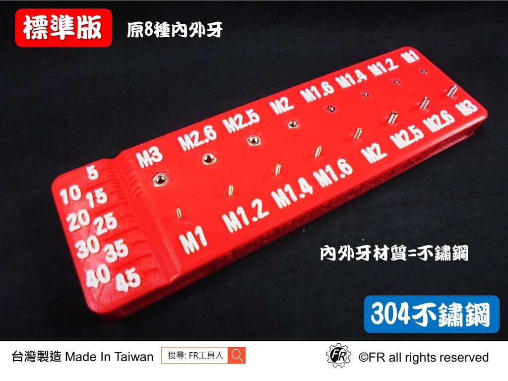 公制內外螺紋超小型牙規尺規(不鏽鋼)-標準版