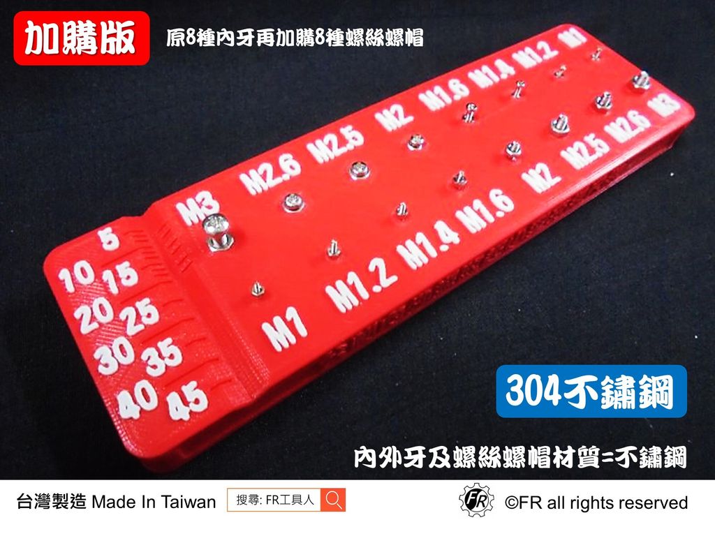 公制內外螺紋超小型牙規尺規(不鏽鋼)-加購版