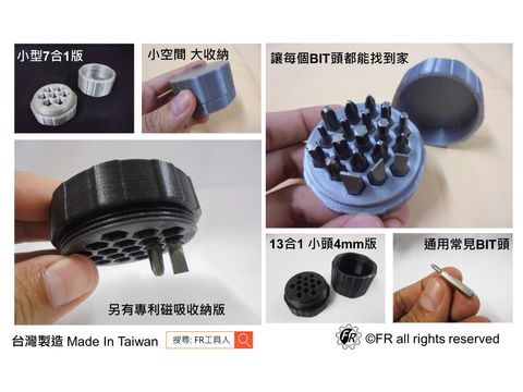 BIT起子收納膠囊-內頁