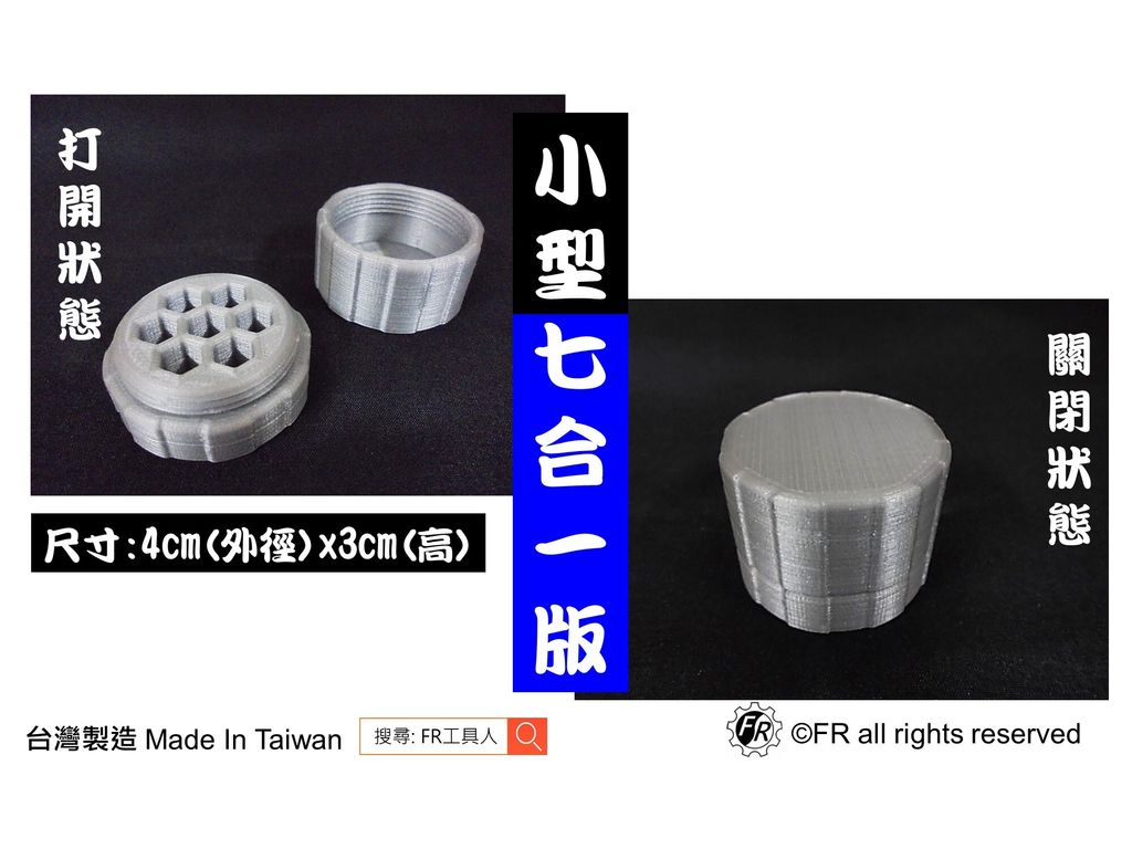 起子收納罐(小型版-7合1)