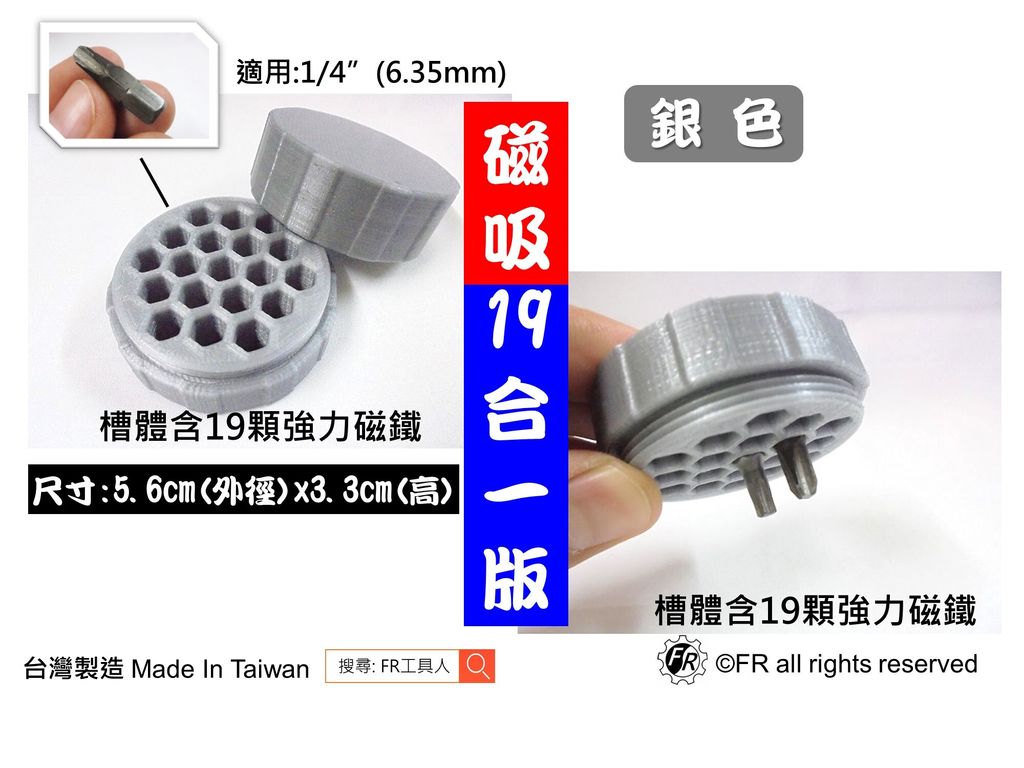 19合1磁吸版-銀色