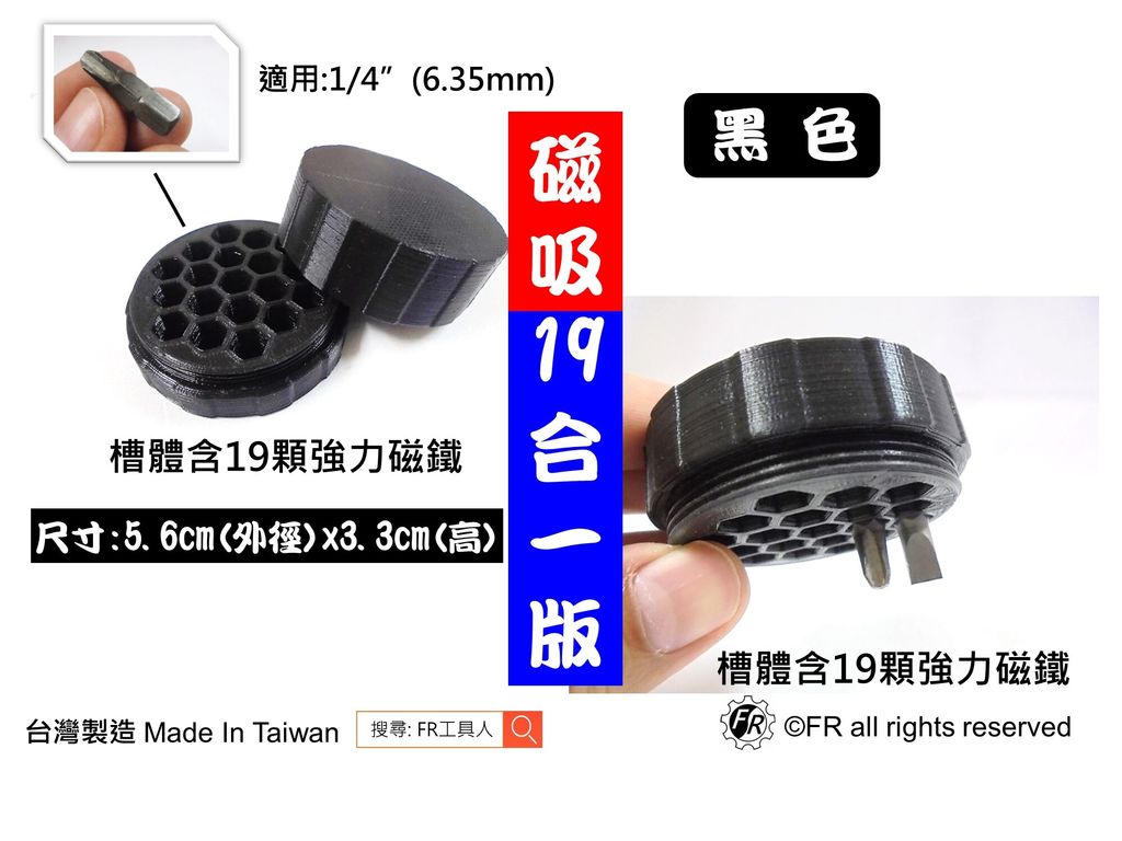 19合1磁吸版-黑色