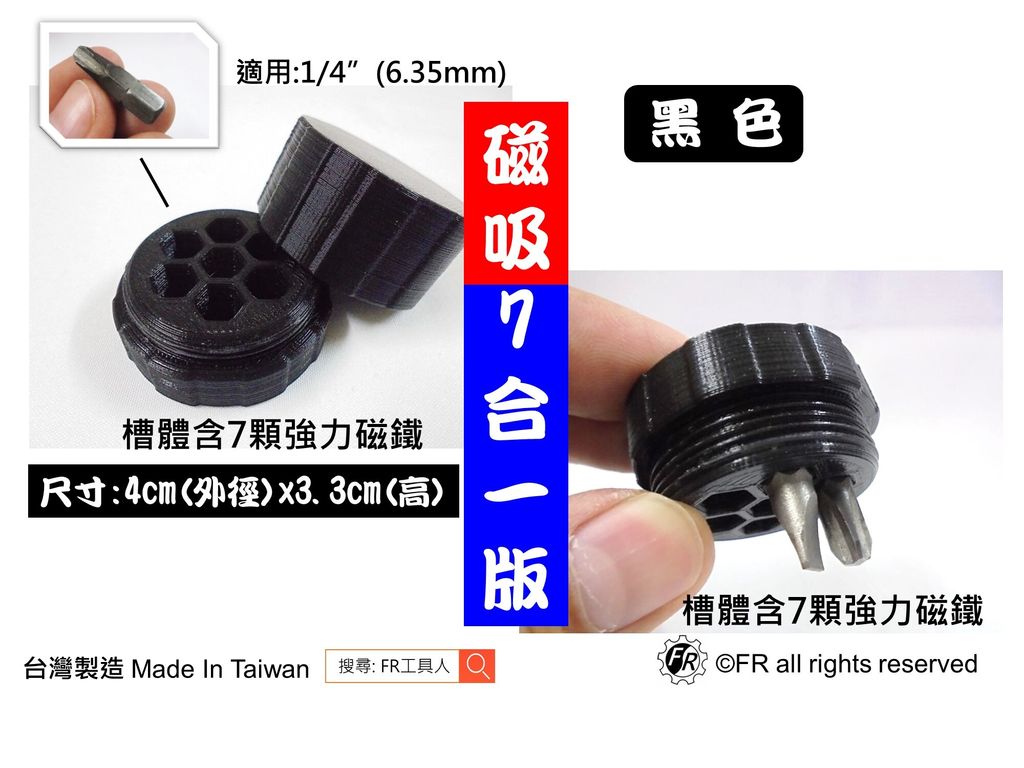 7合1磁吸版-黑色