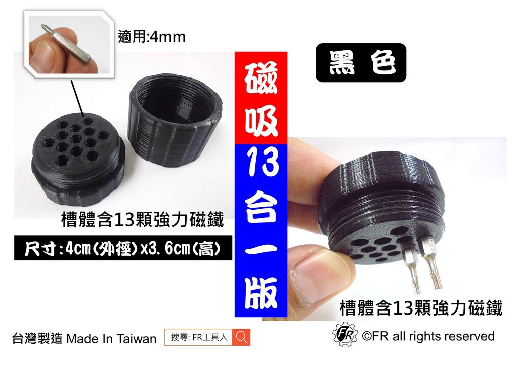 13合1磁吸版-黑色