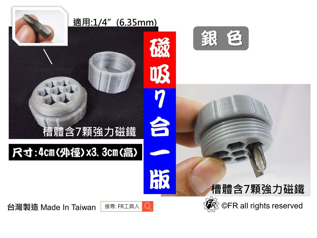 7合1磁吸版-銀色