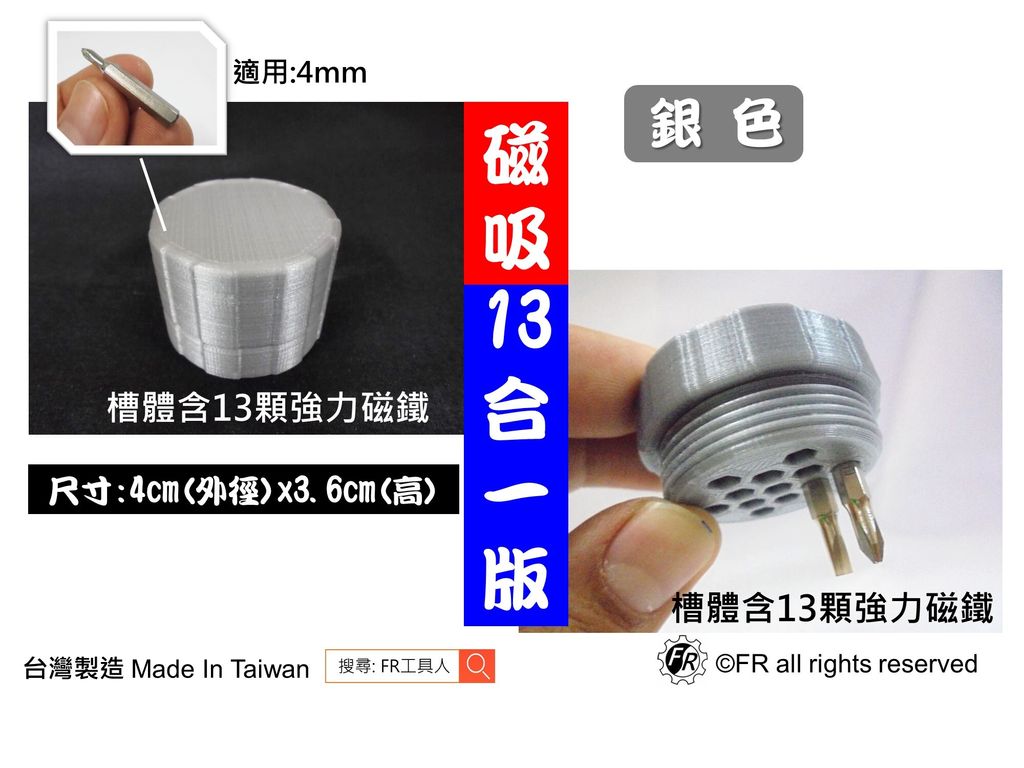 13合1磁吸版-銀色