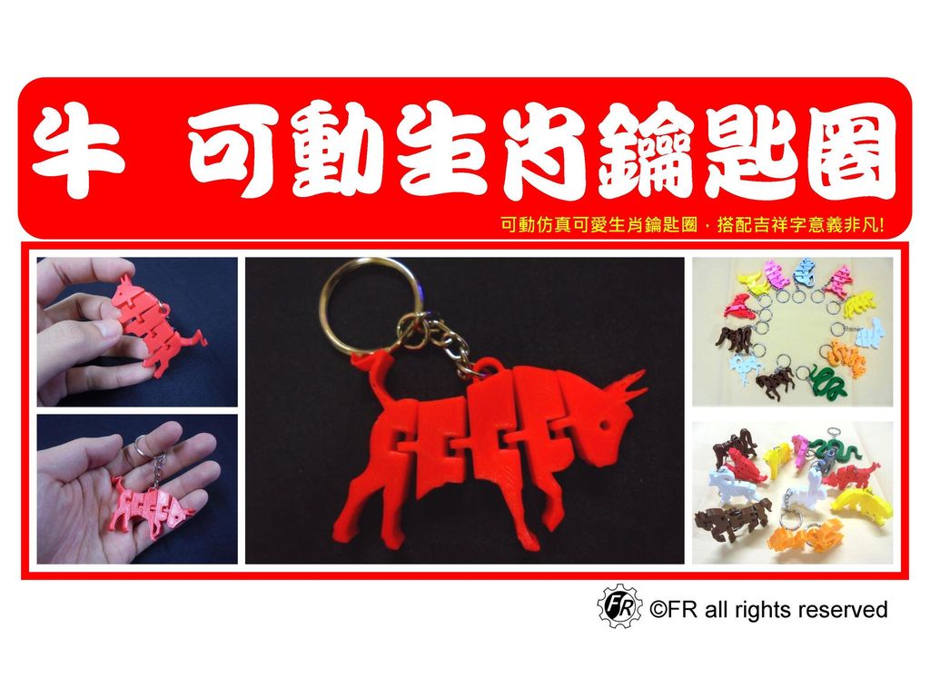 2.牛年生肖鑰匙圈封面