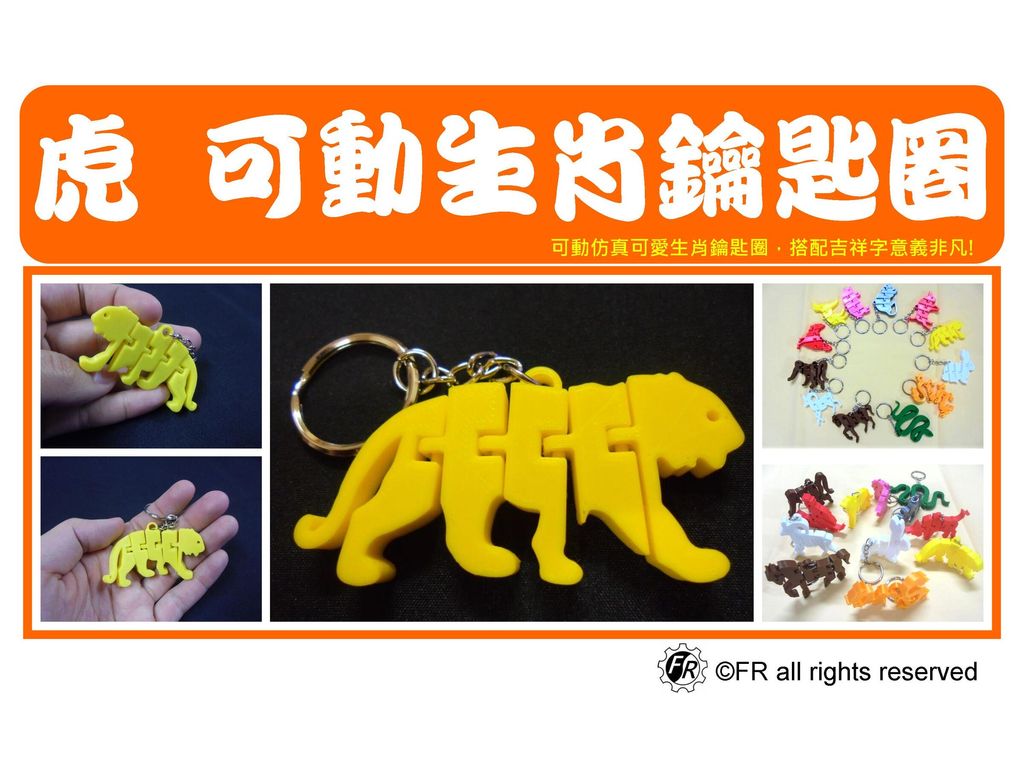 3.虎年生肖鑰匙圈封面