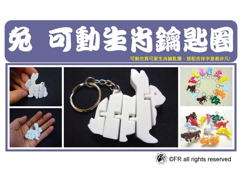 4.兔年生肖鑰匙圈封面