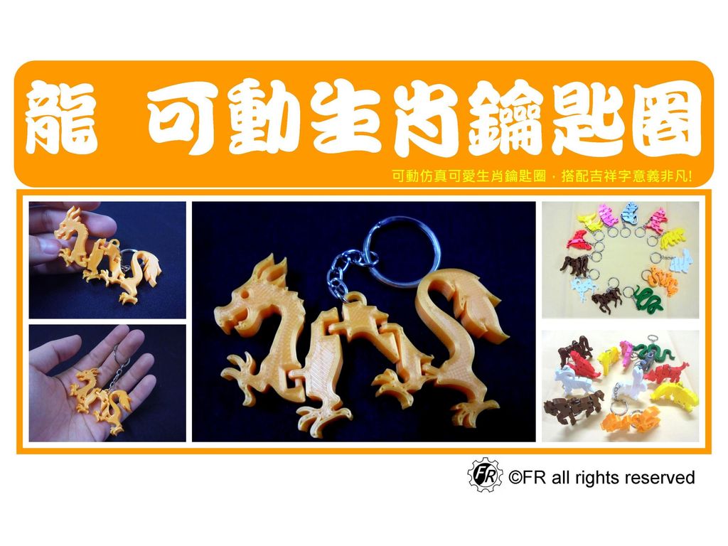 5.龍年生肖鑰匙圈封面