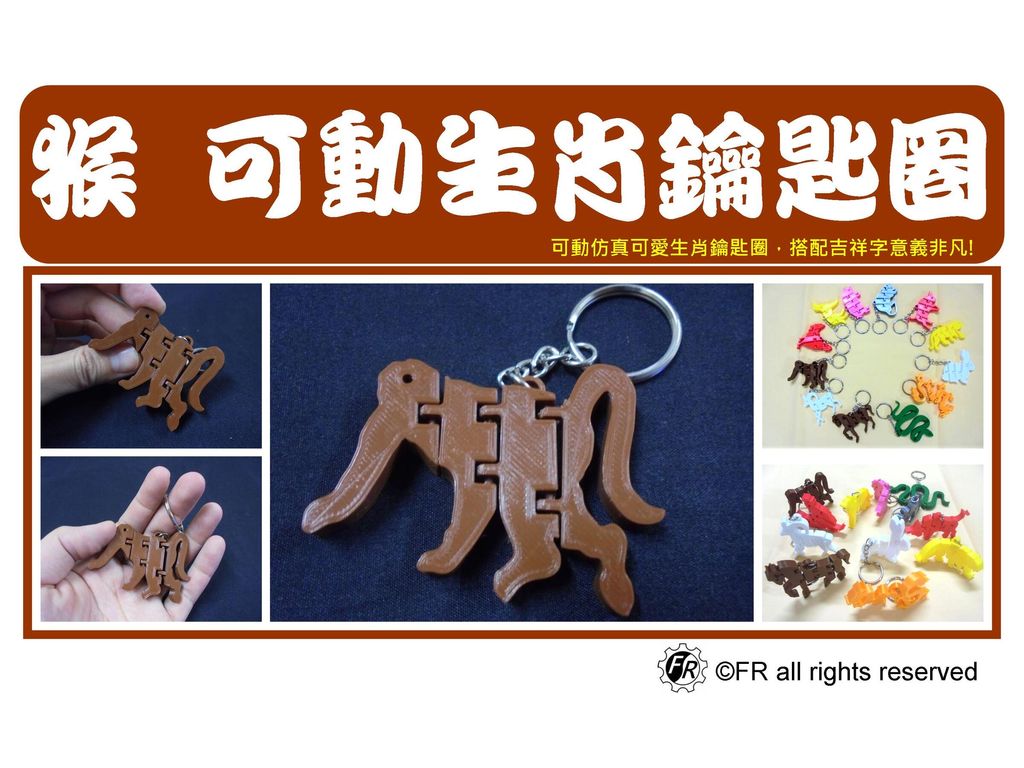 9.猴年生肖鑰匙圈封面