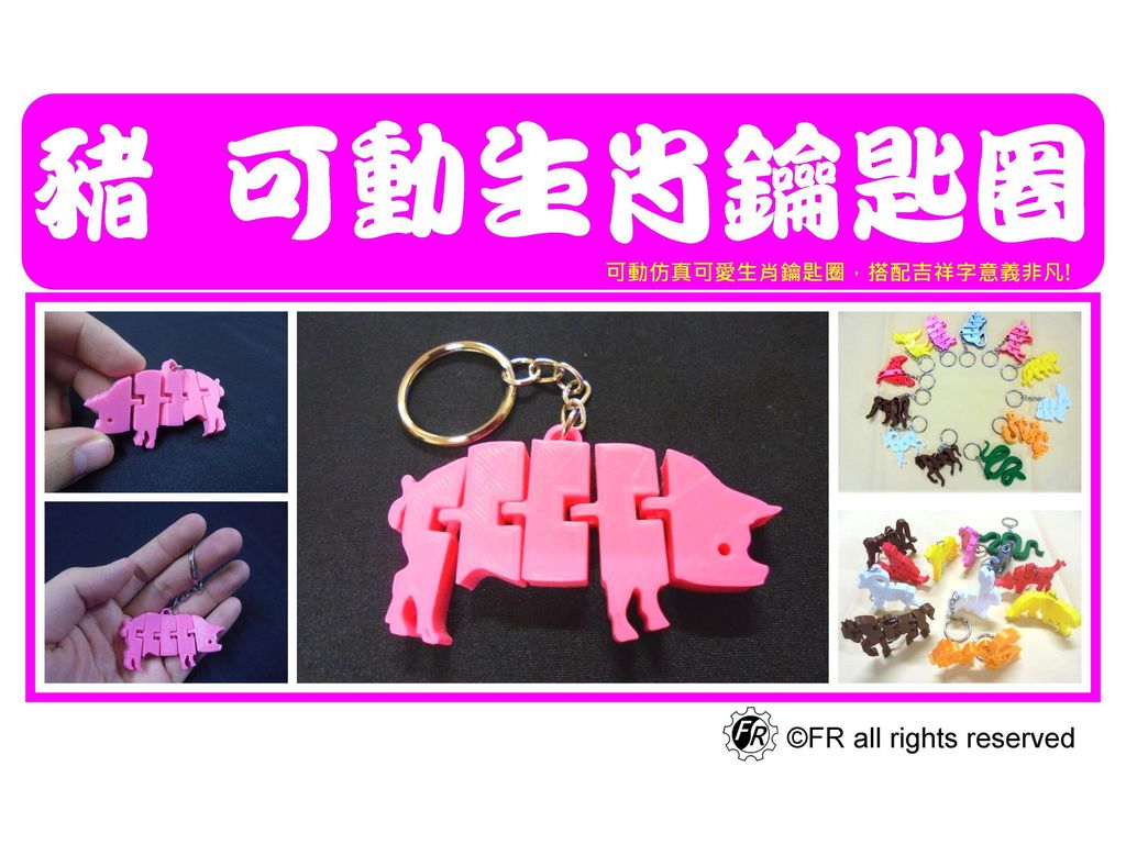 12.豬年生肖鑰匙圈封面