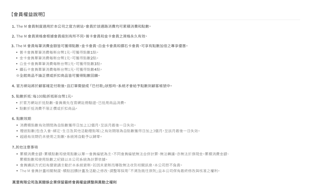 The-M_會員卡制度說明