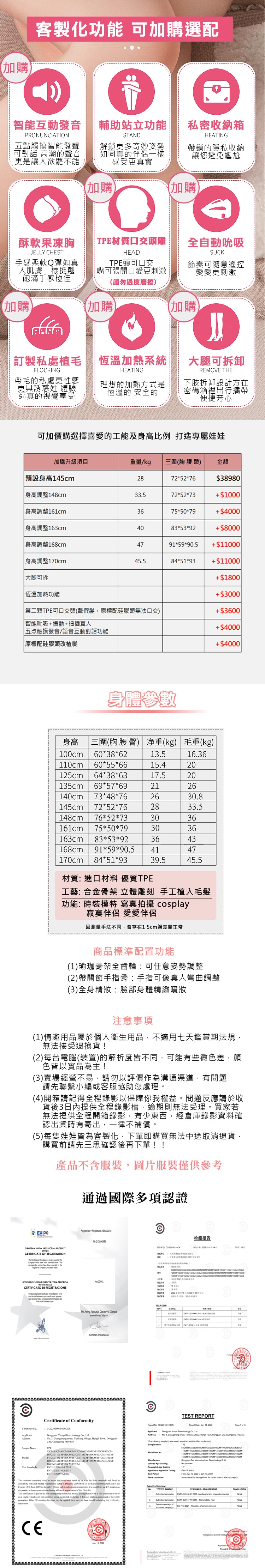 客製化說明及價目表