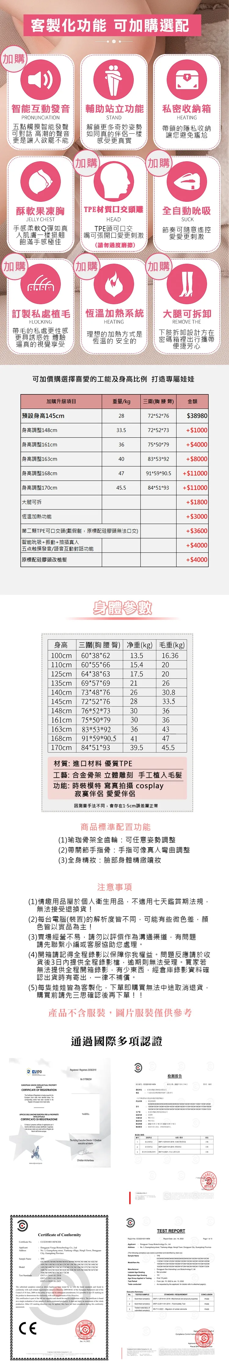 客製化說明及價目表