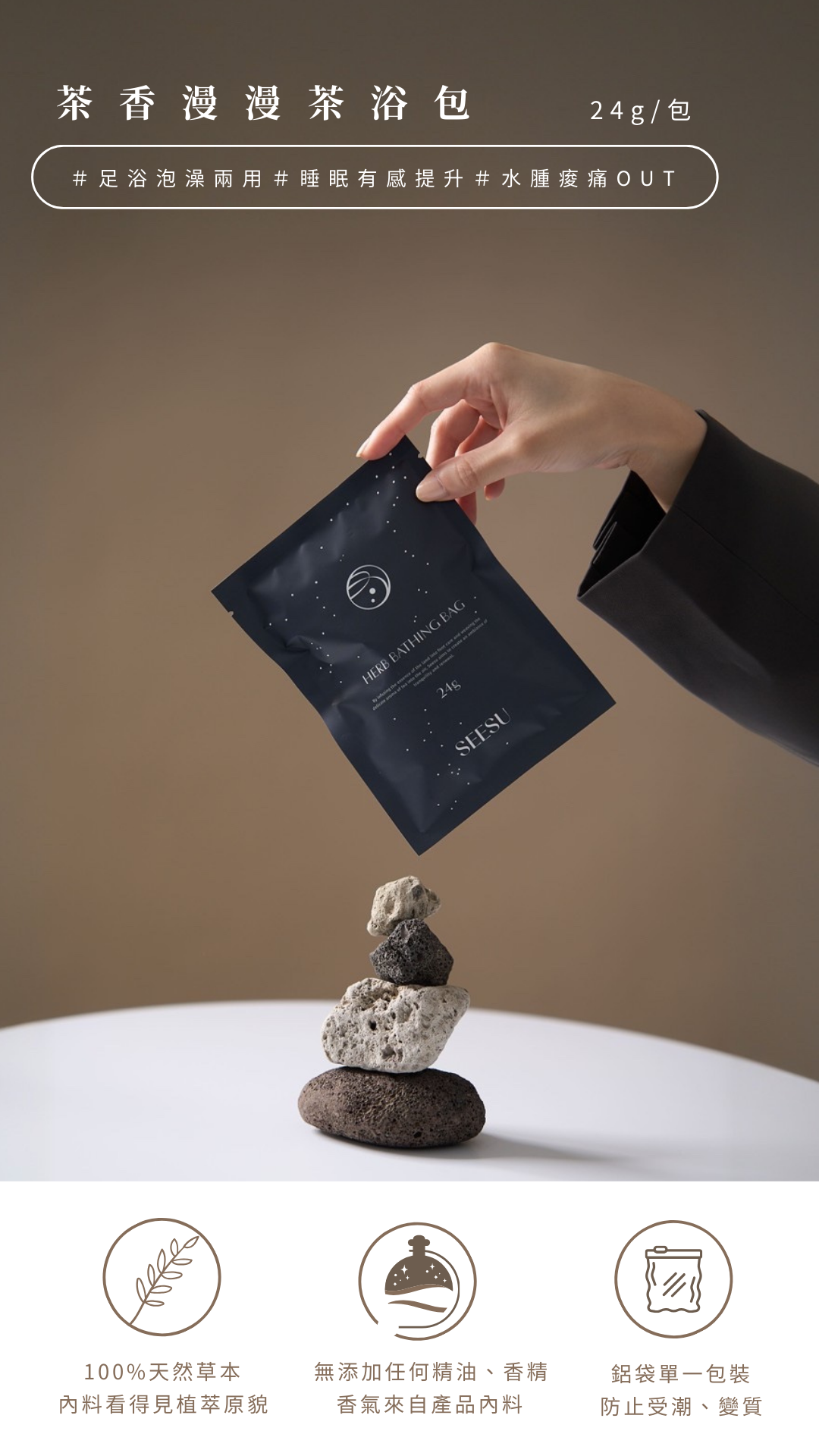 茶香漫漫茶浴包