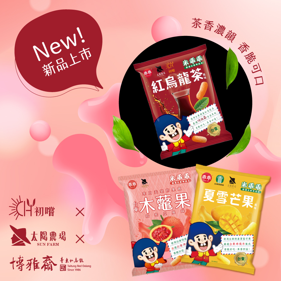 紅烏龍茶米乖乖主圖_bn_方
