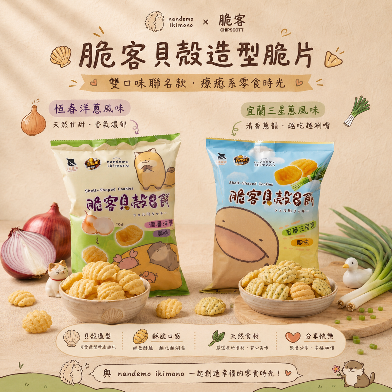 兩口味介紹圖片