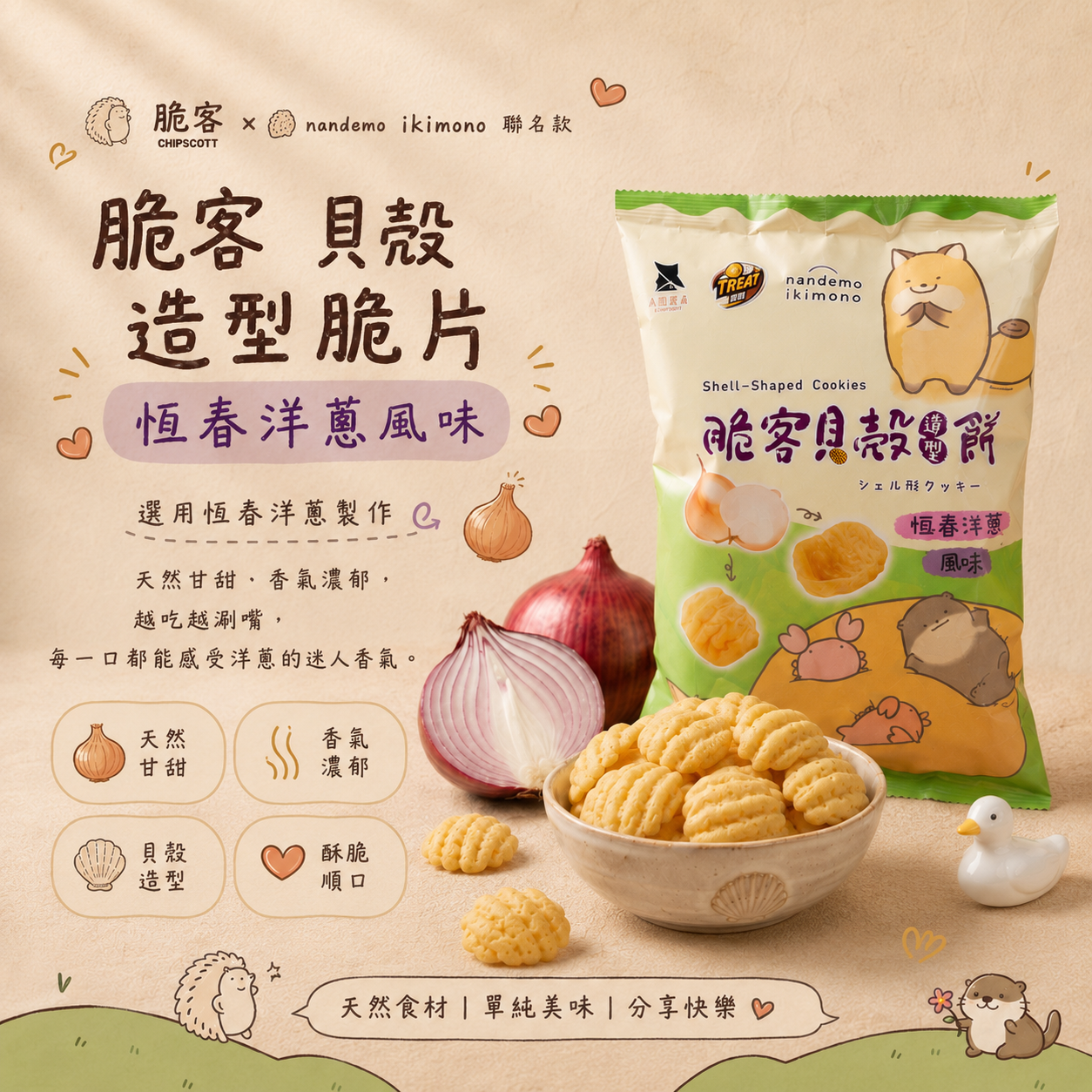 恆春洋蔥介紹圖片
