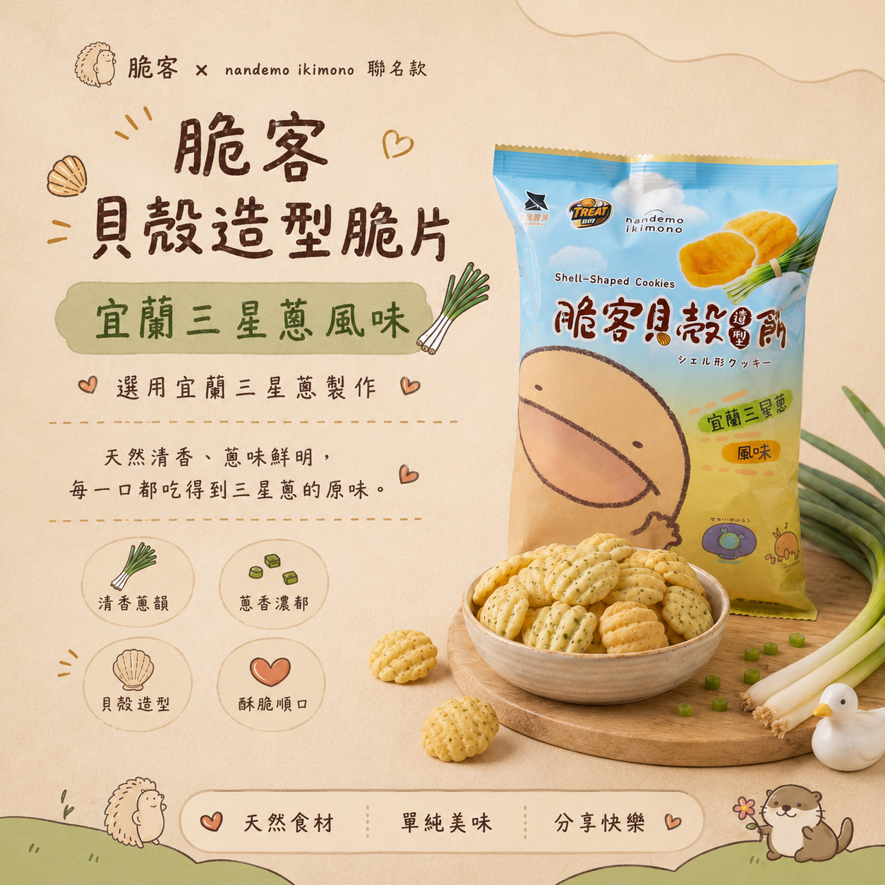 宜蘭三星蔥介紹圖片