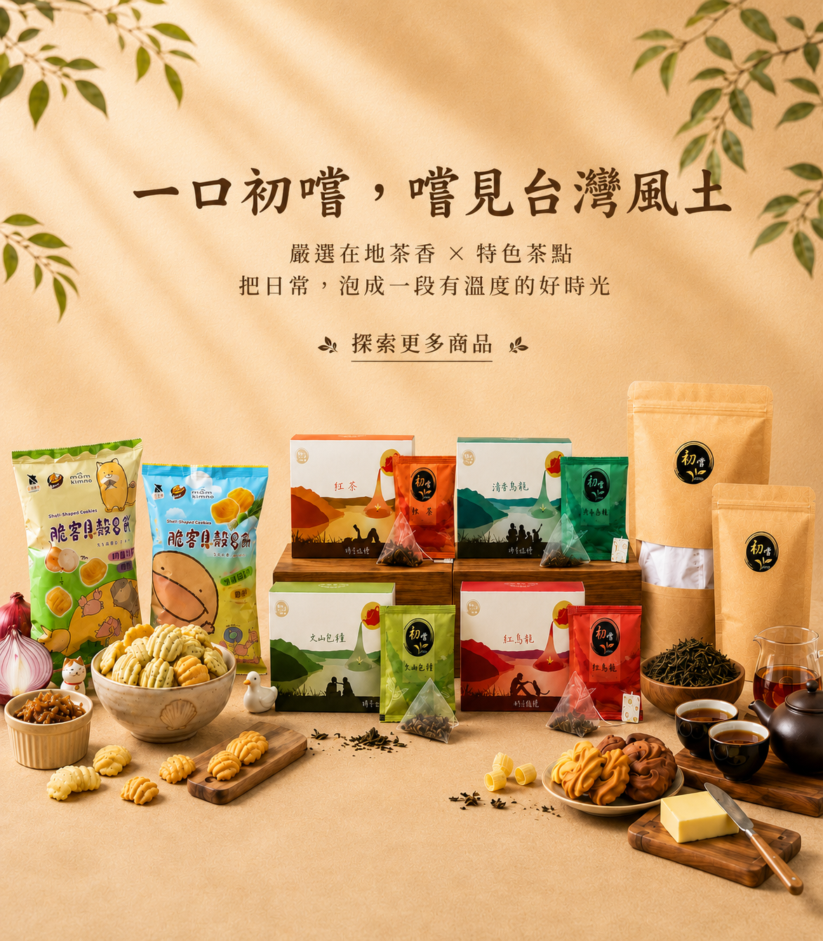  | 初嚐紅烏龍｜台東特產專賣鋪