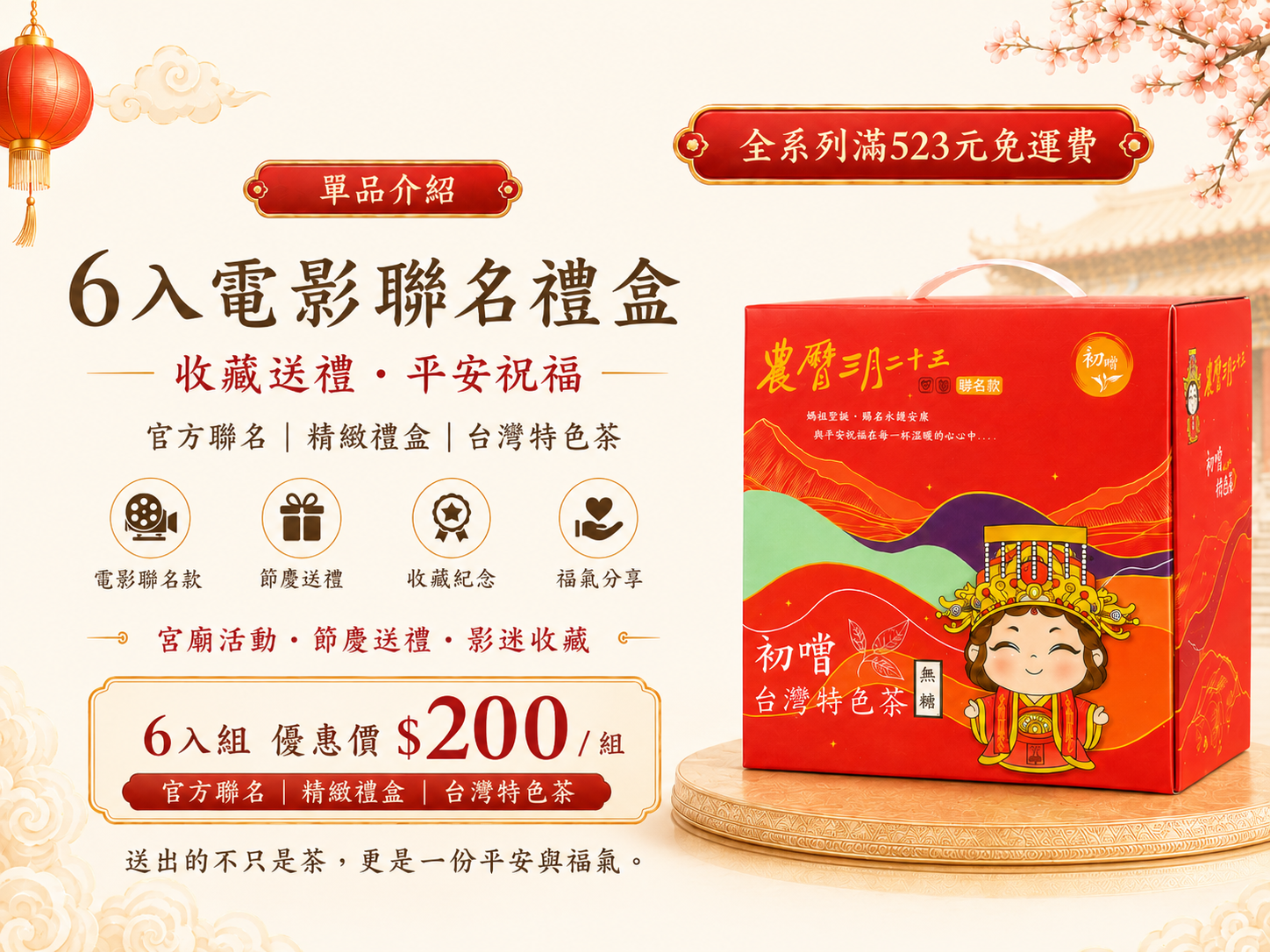 禮盒+價格
