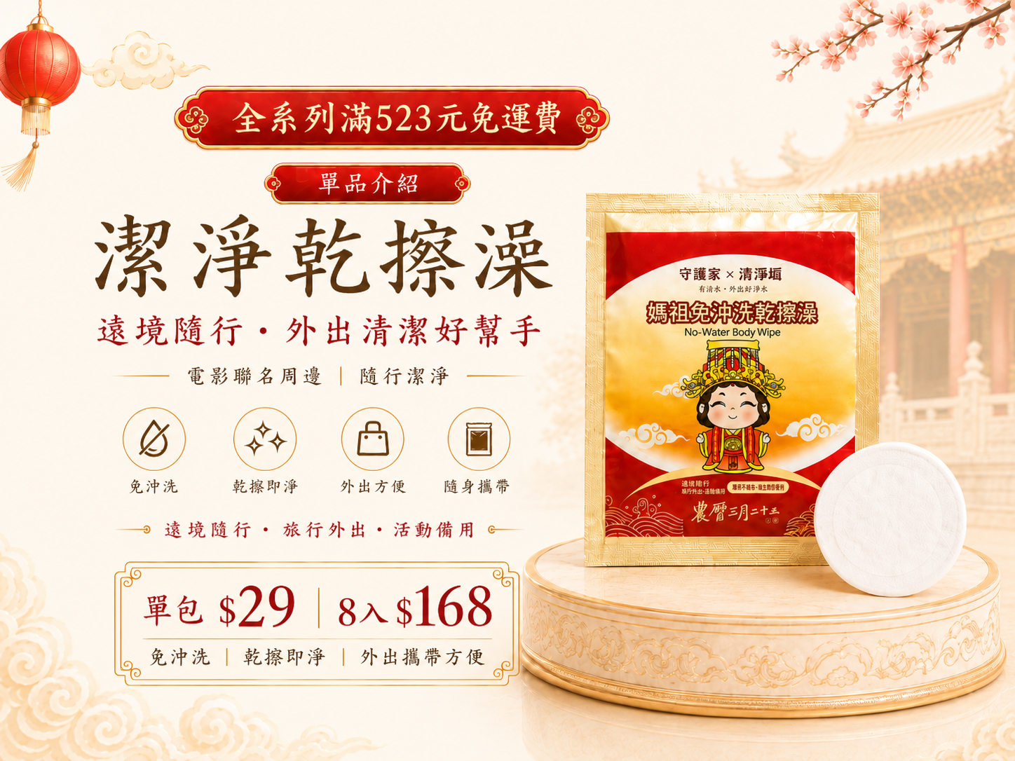 乾擦澡+價格