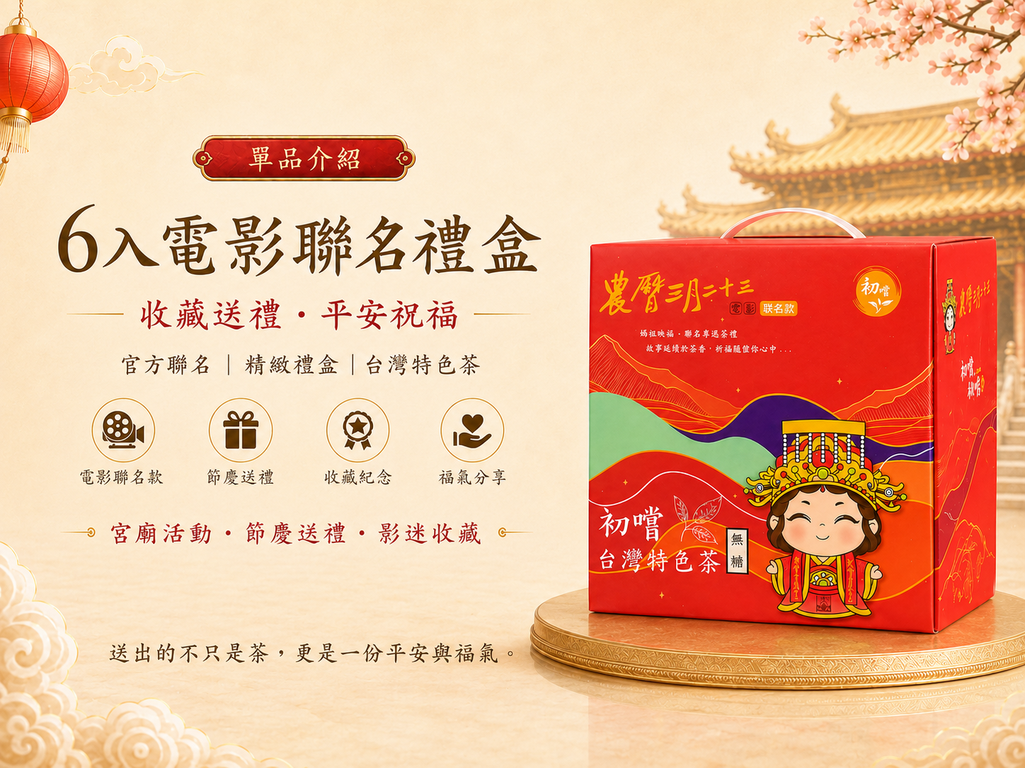 禮盒-統一調色