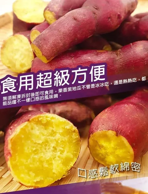 栗香紫地瓜2