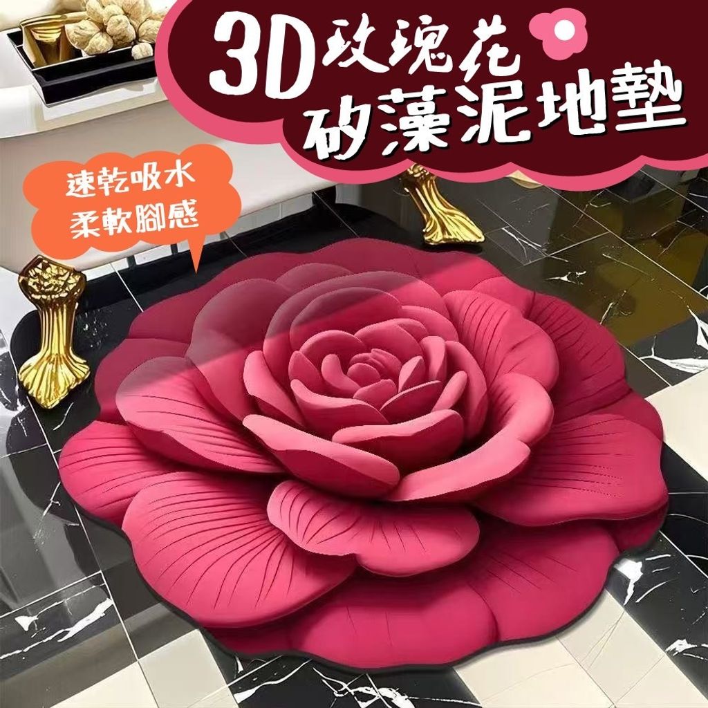 玫瑰圖 3D玫瑰花矽藻泥地墊（一組2片隨機） – 京Jinggs 嚴選好物